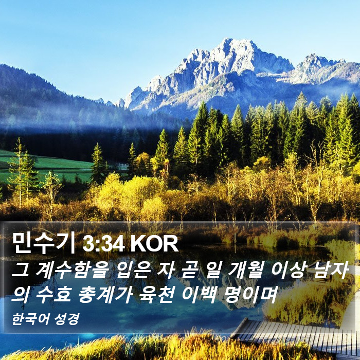 민수기 3:34 KOR Bible Study