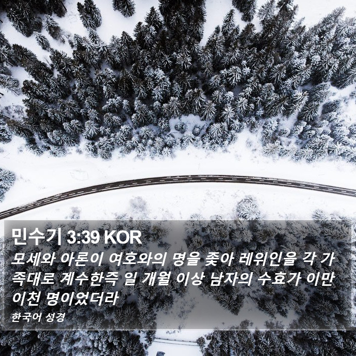 민수기 3:39 KOR Bible Study