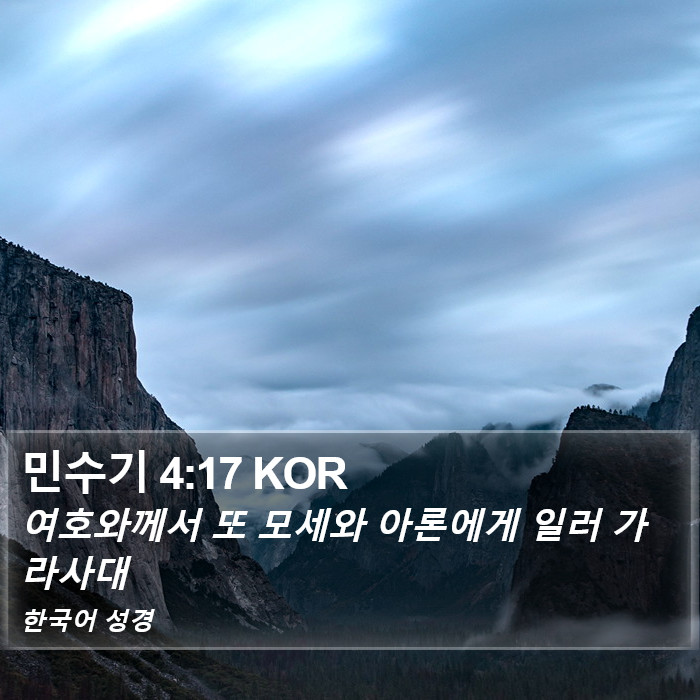 민수기 4:17 KOR Bible Study