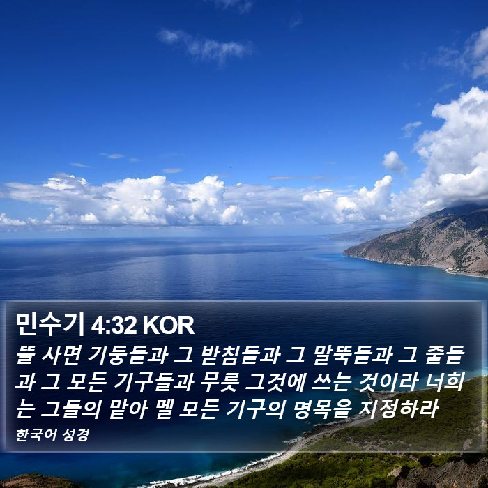 민수기 4:32 KOR Bible Study