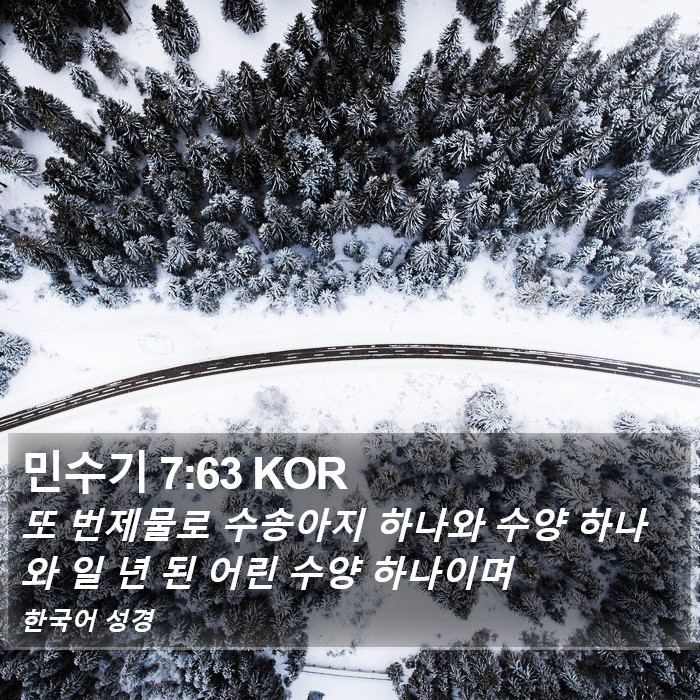 민수기 7:63 KOR Bible Study