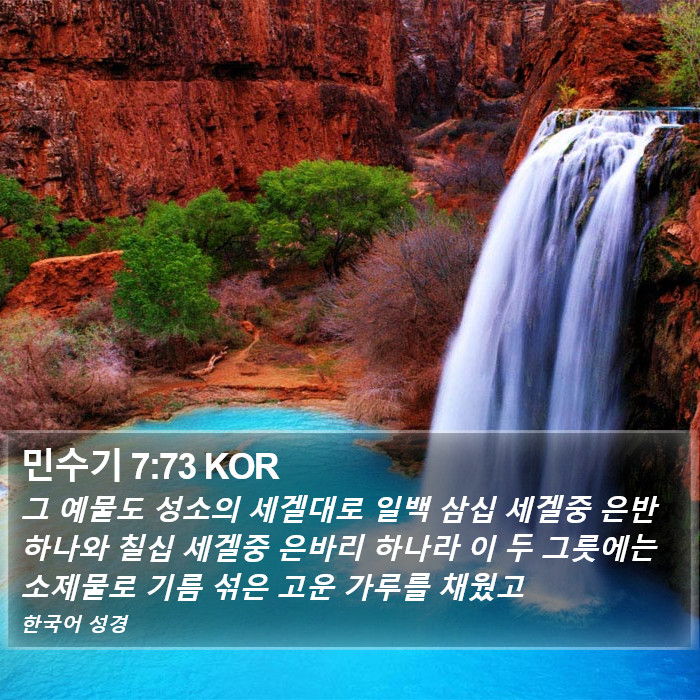 민수기 7:73 KOR Bible Study