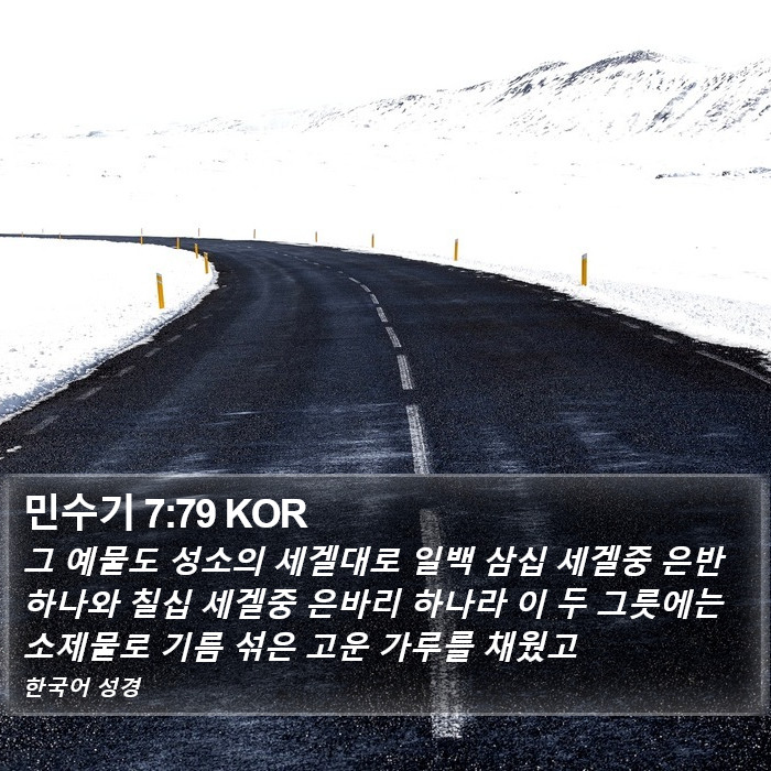 민수기 7:79 KOR Bible Study