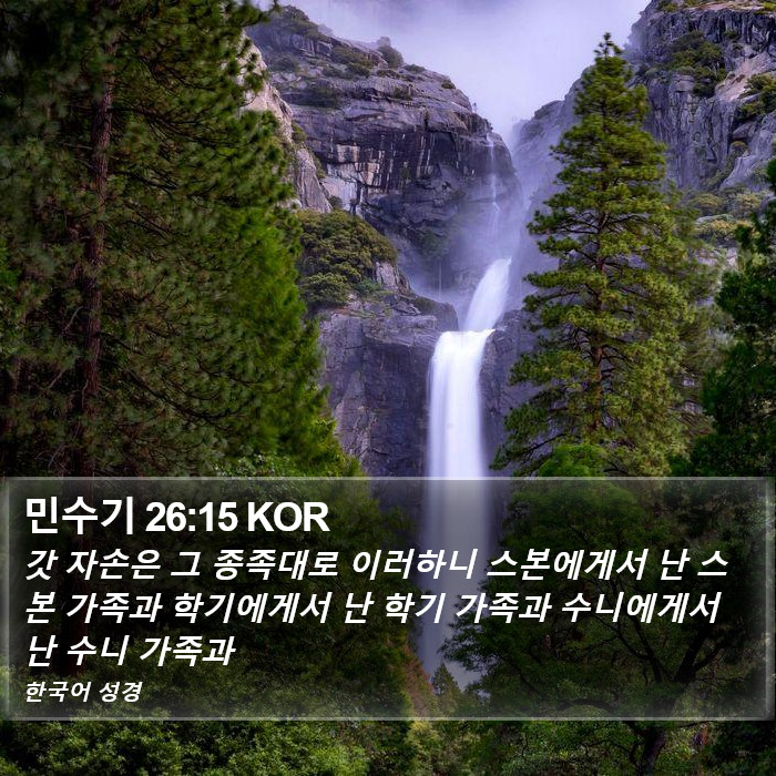 민수기 26:15 KOR Bible Study