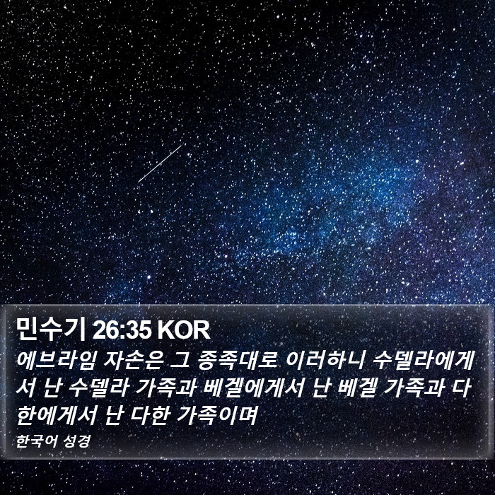 민수기 26:35 KOR Bible Study