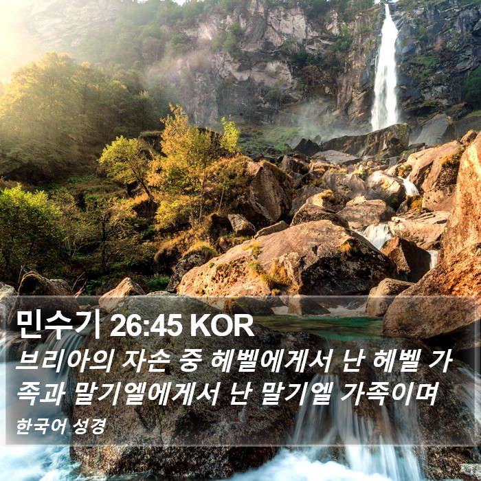 민수기 26:45 KOR Bible Study