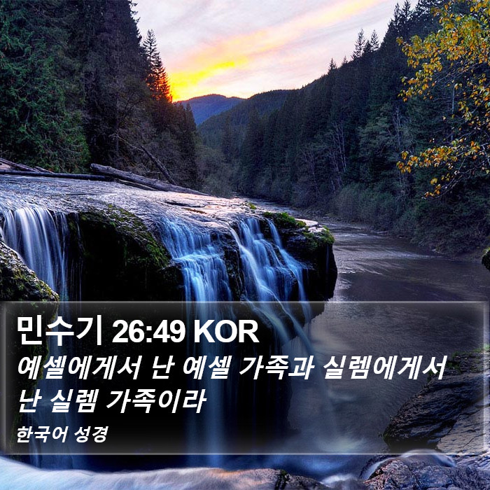 민수기 26:49 KOR Bible Study