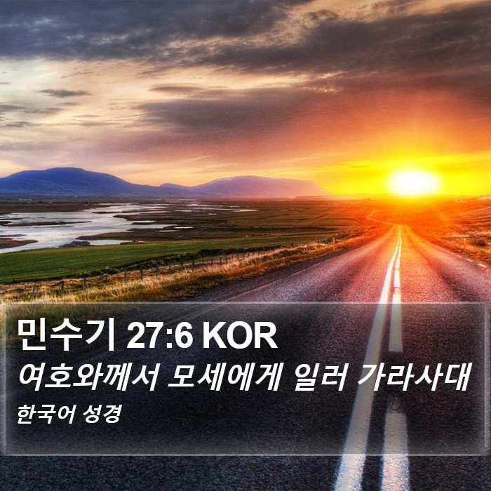 민수기 27:6 KOR Bible Study