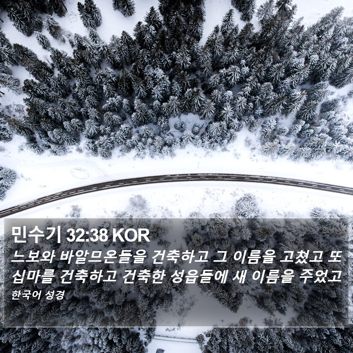 민수기 32:38 KOR Bible Study