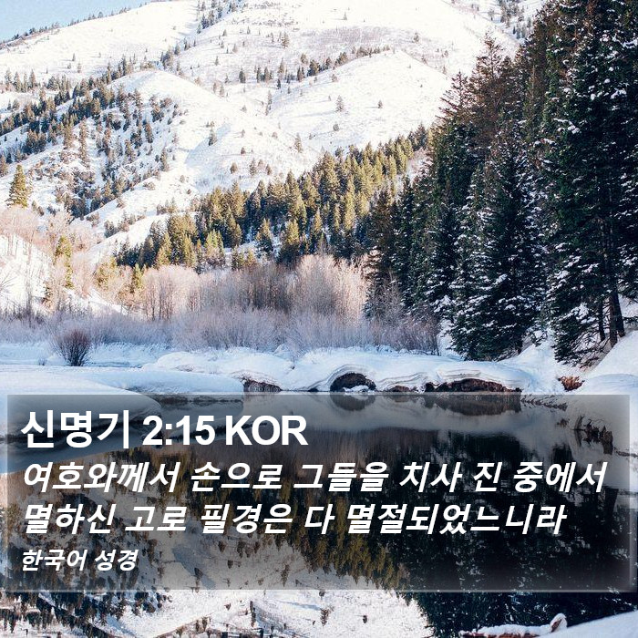 신명기 2:15 KOR Bible Study