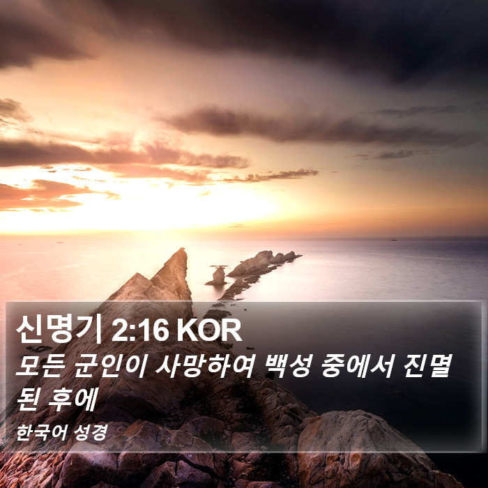 신명기 2:16 KOR Bible Study