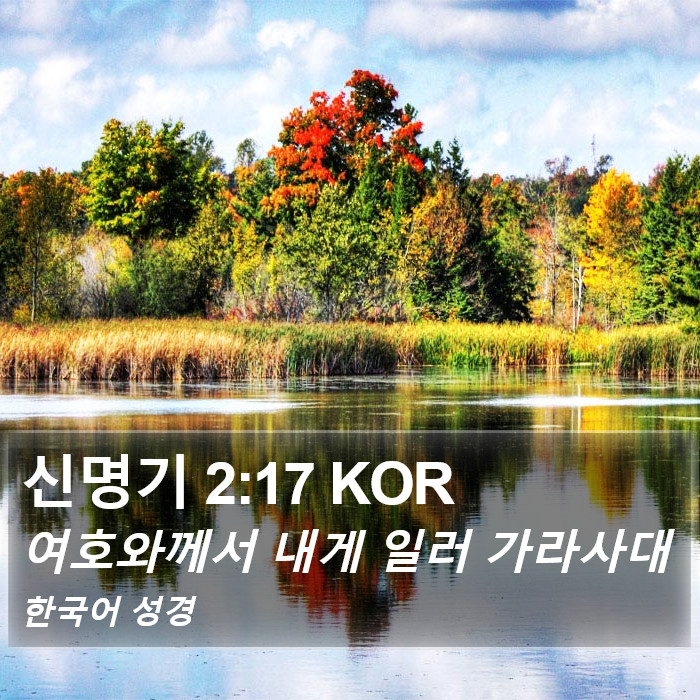 신명기 2:17 KOR Bible Study