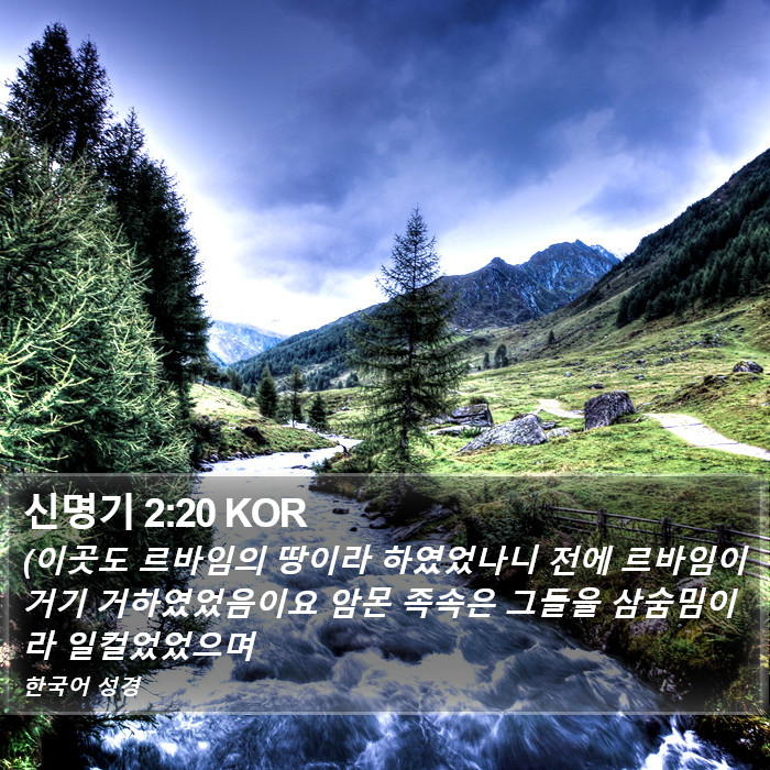 신명기 2:20 KOR Bible Study