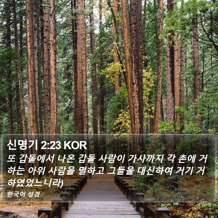 신명기 2:23 KOR Bible Study