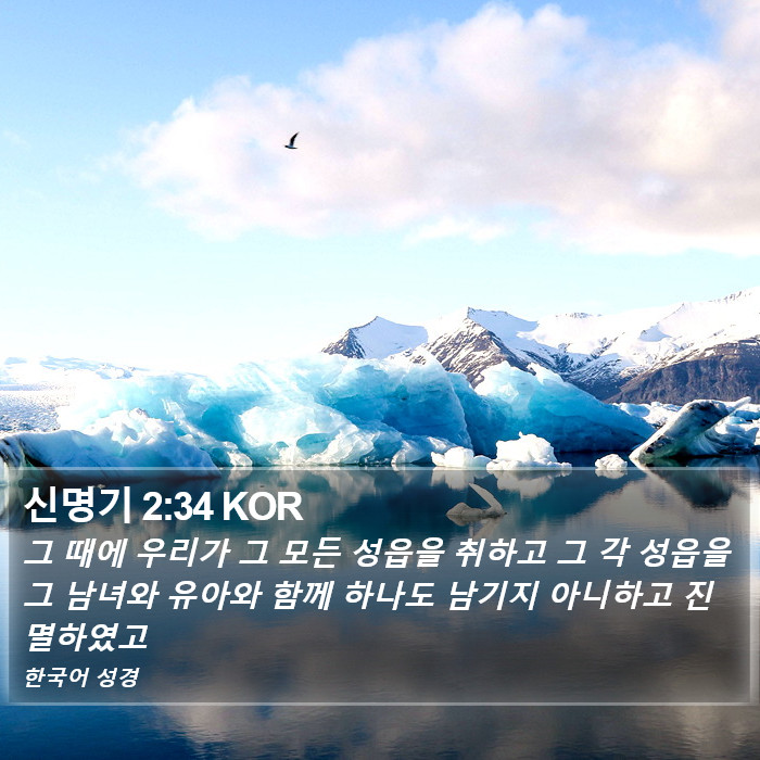 신명기 2:34 KOR Bible Study