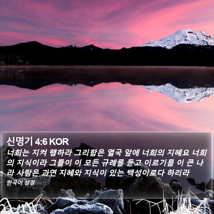 신명기 4:6 KOR Bible Study