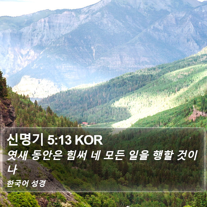 신명기 5:13 KOR Bible Study