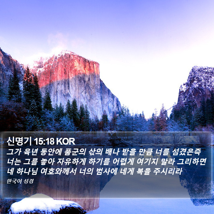 신명기 15:18 KOR Bible Study