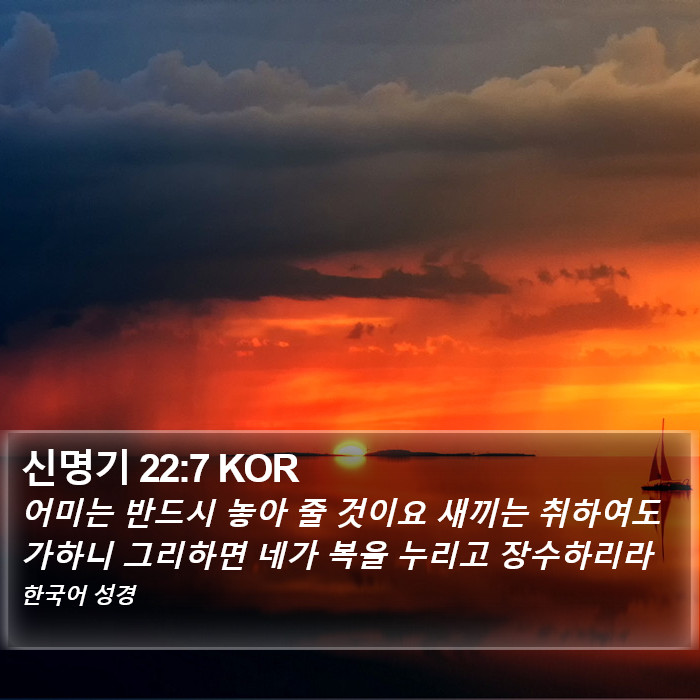 신명기 22:7 KOR Bible Study