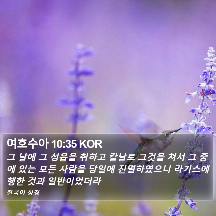 여호수아 10:35 KOR Bible Study