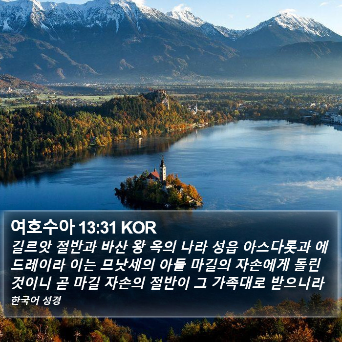 여호수아 13:31 KOR Bible Study