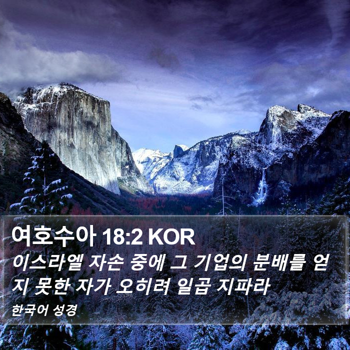 여호수아 18:2 KOR Bible Study