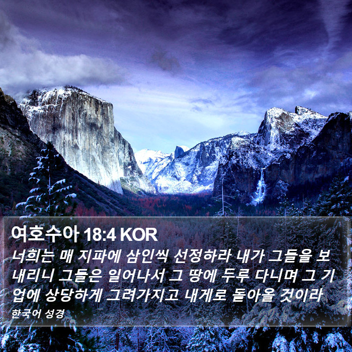 여호수아 18:4 KOR Bible Study