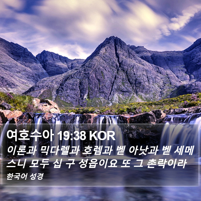 여호수아 19:38 KOR Bible Study