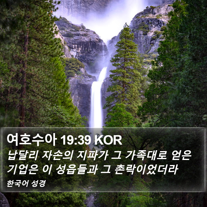 여호수아 19:39 KOR Bible Study