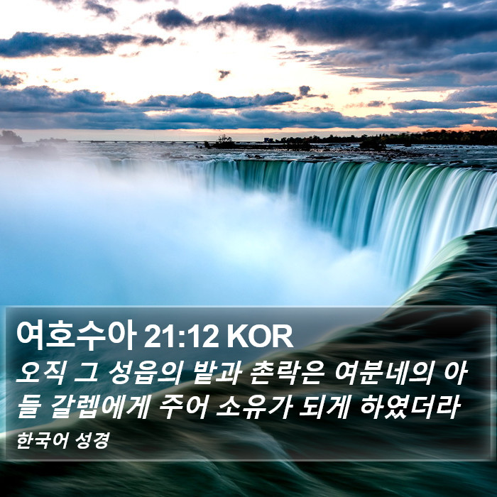 여호수아 21:12 KOR Bible Study