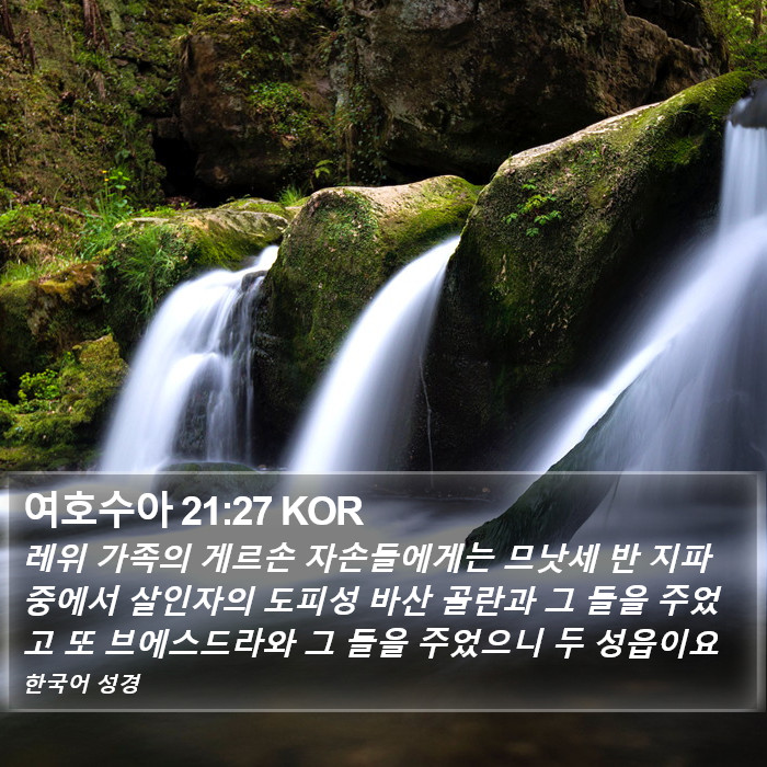 여호수아 21:27 KOR Bible Study