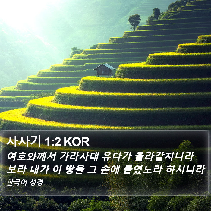 사사기 1:2 KOR Bible Study