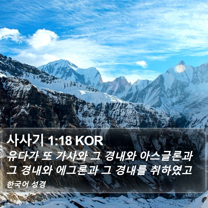 사사기 1:18 KOR Bible Study