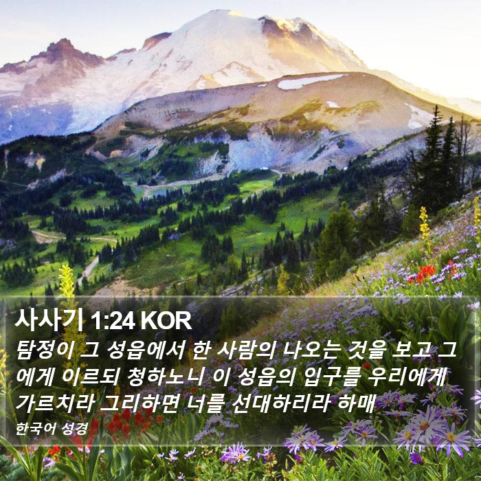 사사기 1:24 KOR Bible Study