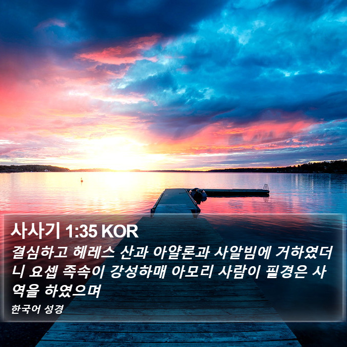 사사기 1:35 KOR Bible Study