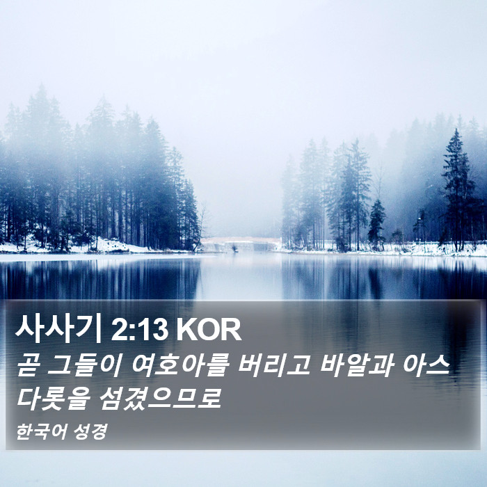 사사기 2:13 KOR Bible Study