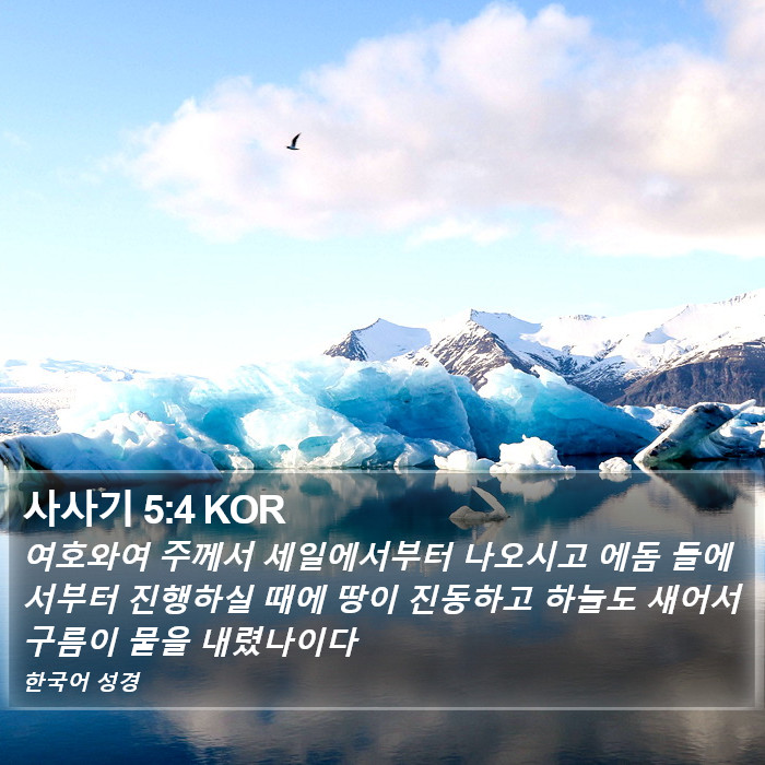 사사기 5:4 KOR Bible Study