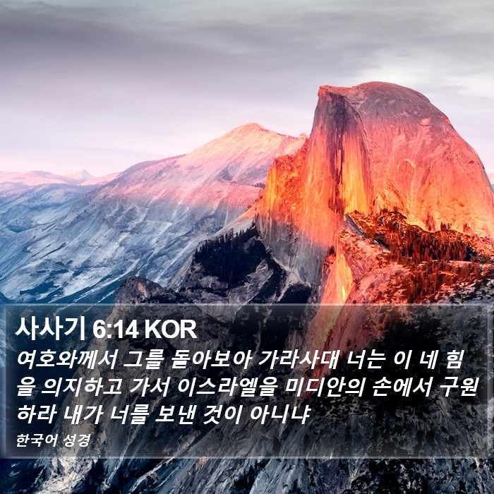 사사기 6:14 KOR Bible Study