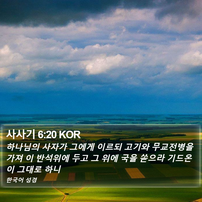 사사기 6:20 KOR Bible Study