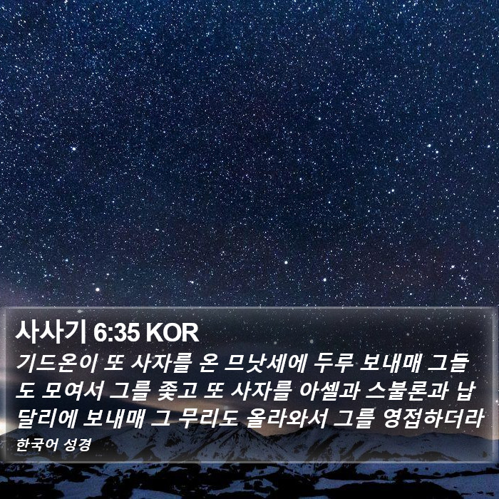 사사기 6:35 KOR Bible Study