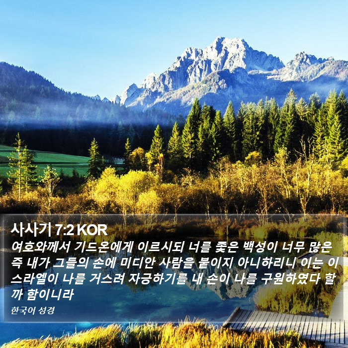 사사기 7:2 KOR Bible Study