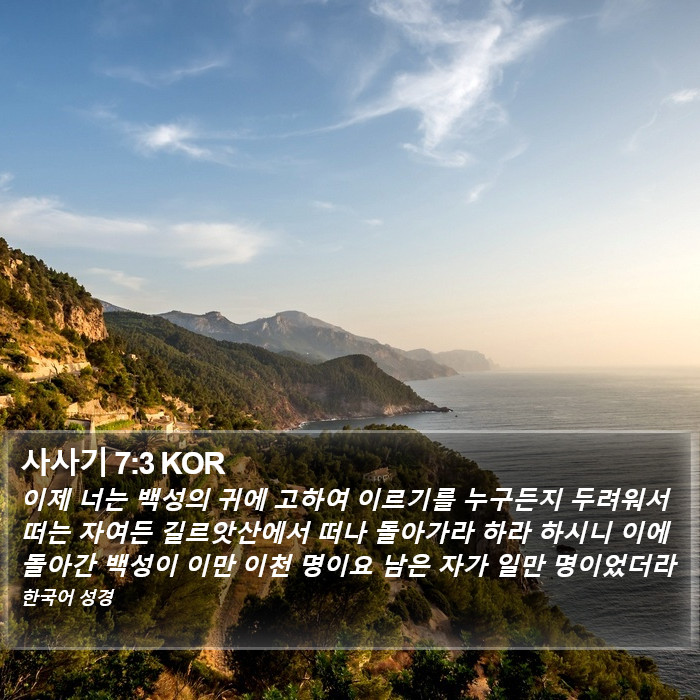 사사기 7:3 KOR Bible Study