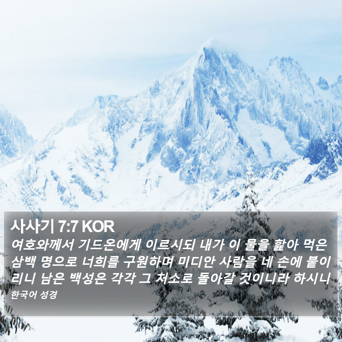 사사기 7:7 KOR Bible Study