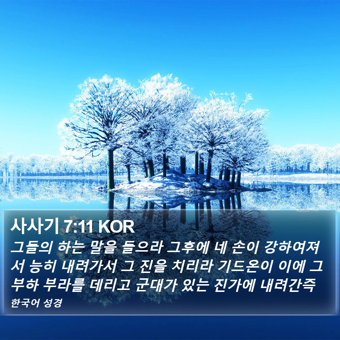 사사기 7:11 KOR Bible Study