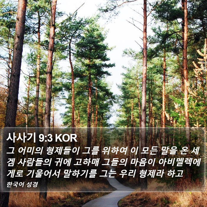 사사기 9:3 KOR Bible Study