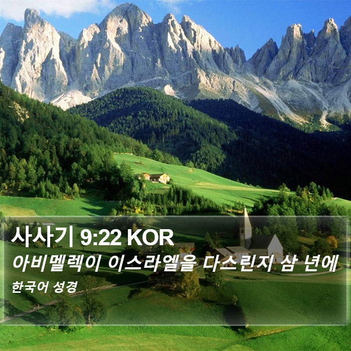 사사기 9:22 KOR Bible Study