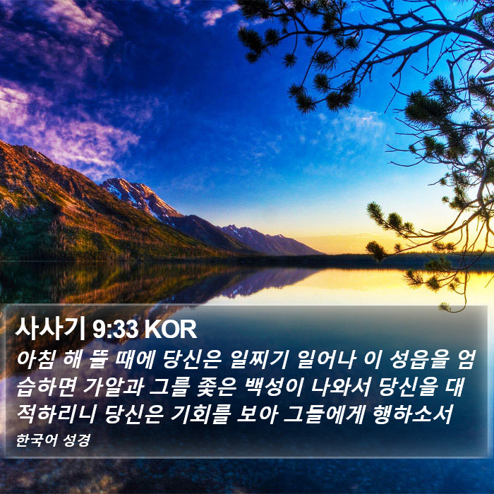 사사기 9:33 KOR Bible Study