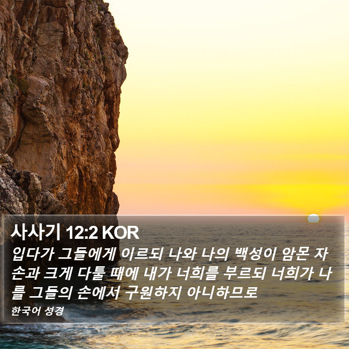 사사기 12:2 KOR Bible Study