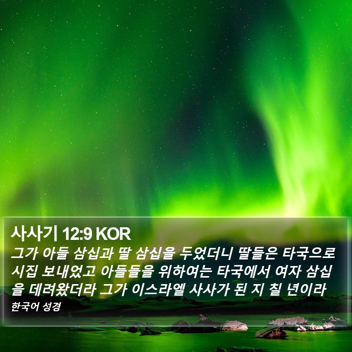 사사기 12:9 KOR Bible Study