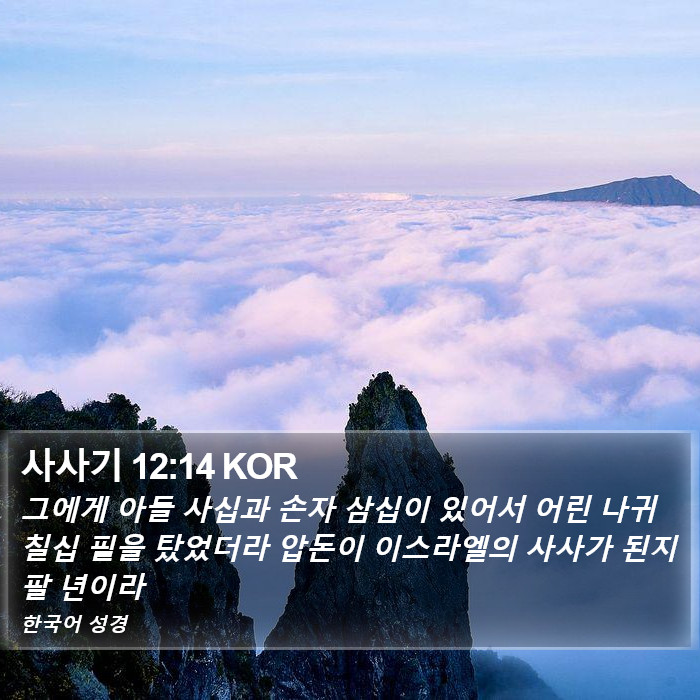 사사기 12:14 KOR Bible Study